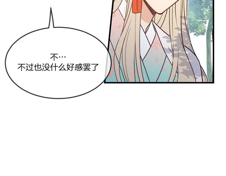 番外 狼妖初遇狐妖（中） 第54页