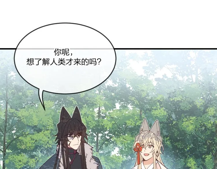 番外 狼妖初遇狐妖（中） 第55页