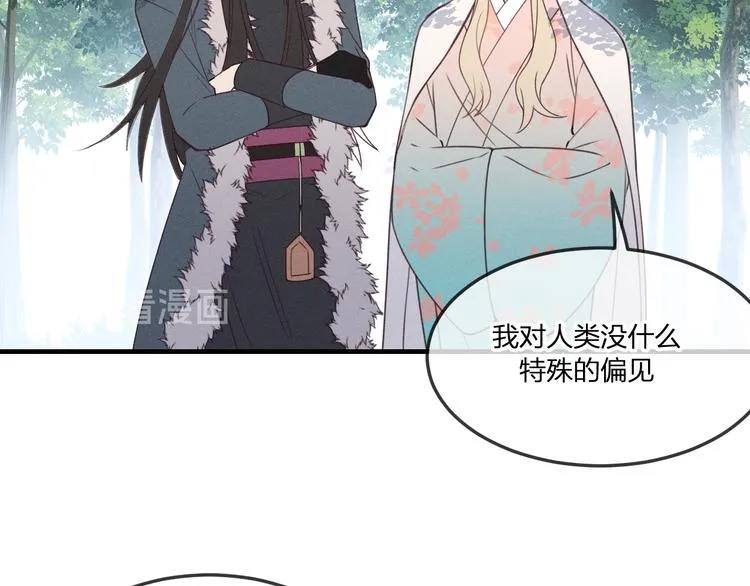 番外 狼妖初遇狐妖（中） 第56页