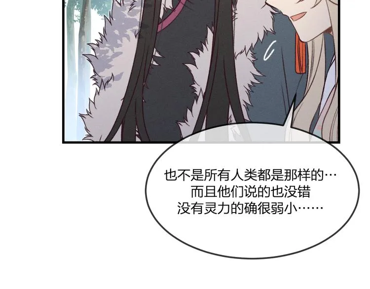 番外 狼妖初遇狐妖（中） 第58页