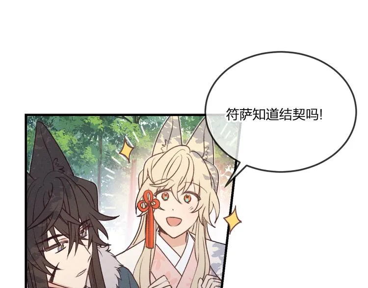 番外 狼妖初遇狐妖（中） 第59页
