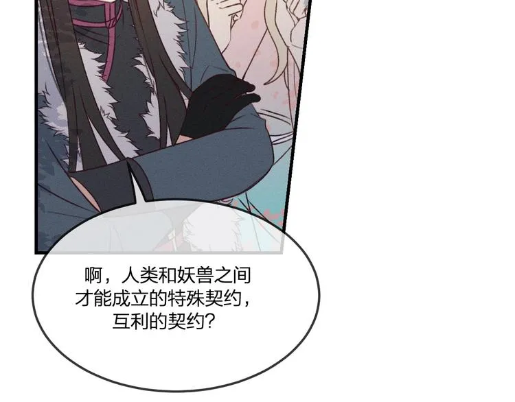 番外 狼妖初遇狐妖（中） 第60页