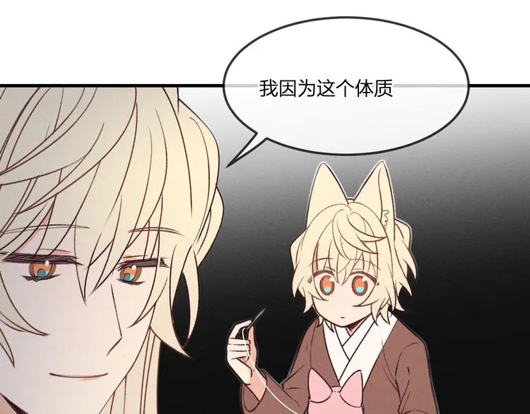 番外 狼妖初遇狐妖（中） 第62页