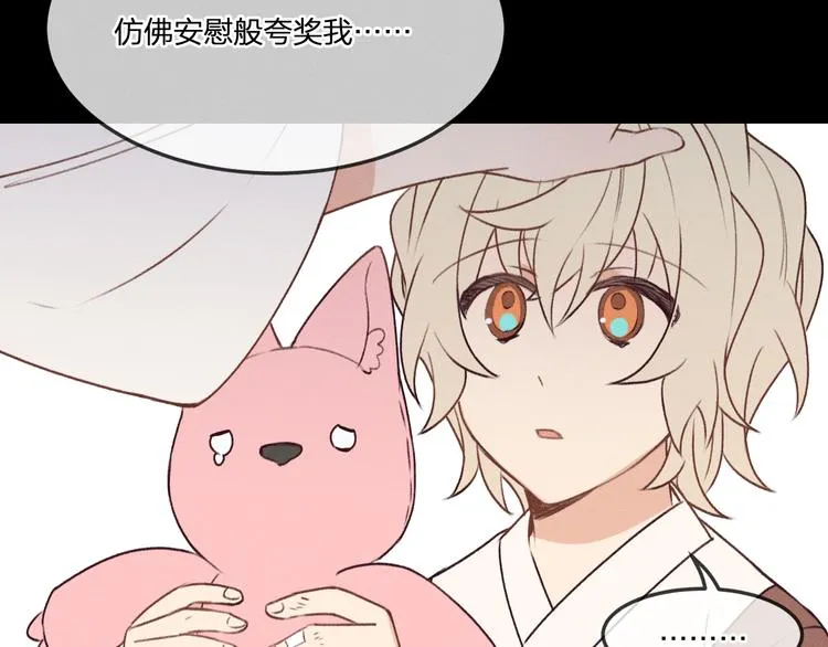 番外 狼妖初遇狐妖（中） 第67页