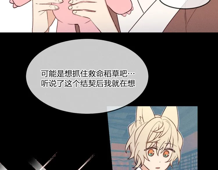 番外 狼妖初遇狐妖（中） 第68页