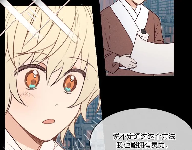 番外 狼妖初遇狐妖（中） 第69页