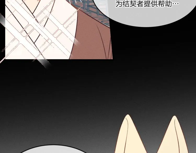 番外 狼妖初遇狐妖（中） 第70页
