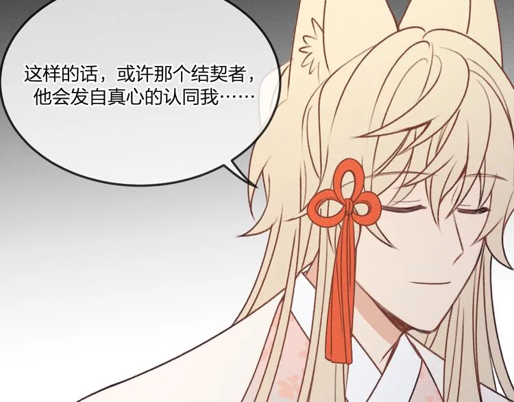 番外 狼妖初遇狐妖（中） 第71页