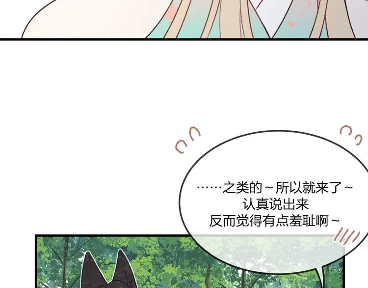 番外 狼妖初遇狐妖（中） 第72页