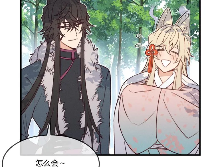 番外 狼妖初遇狐妖（中） 第73页