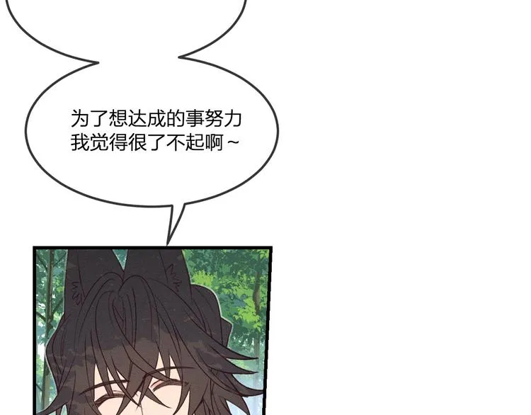 番外 狼妖初遇狐妖（中） 第74页