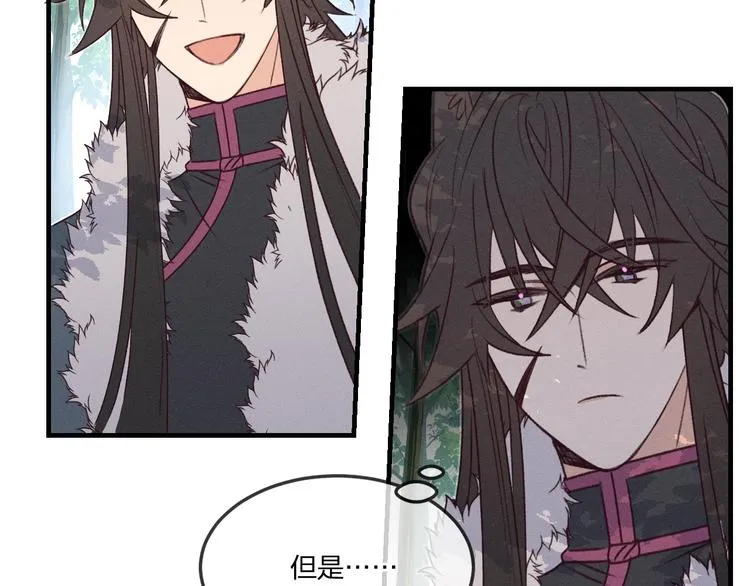 番外 狼妖初遇狐妖（中） 第75页