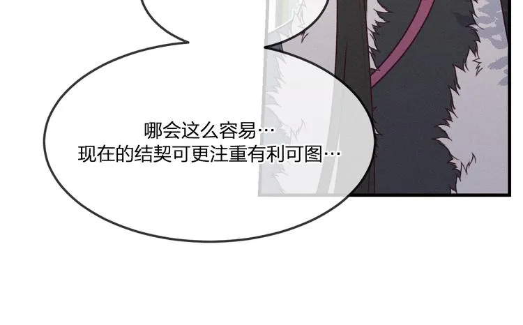 番外 狼妖初遇狐妖（中） 第76页
