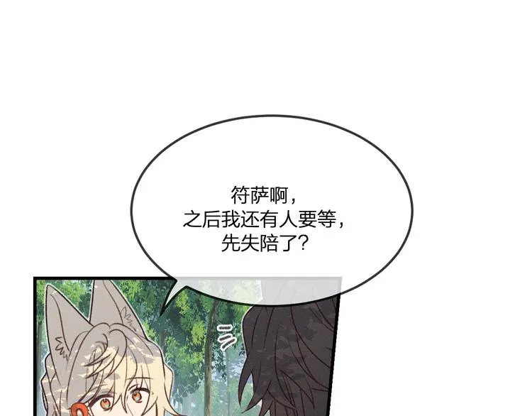 番外 狼妖初遇狐妖（中） 第77页