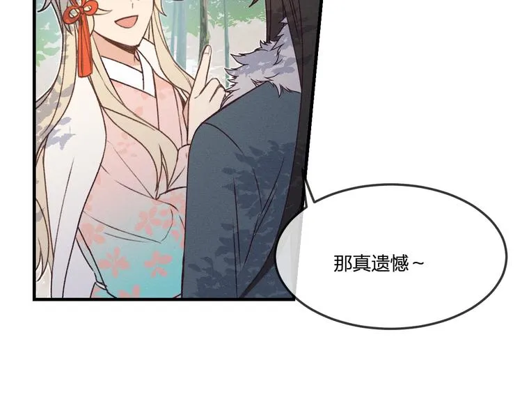 番外 狼妖初遇狐妖（中） 第78页