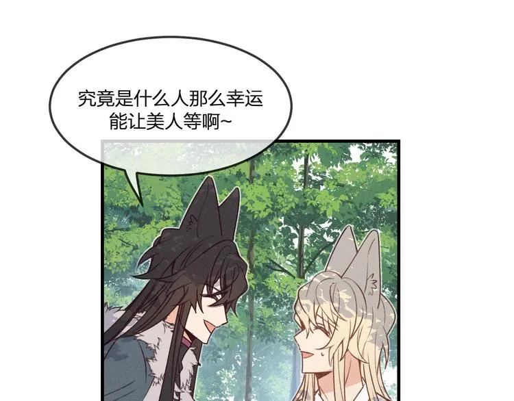 番外 狼妖初遇狐妖（中） 第79页