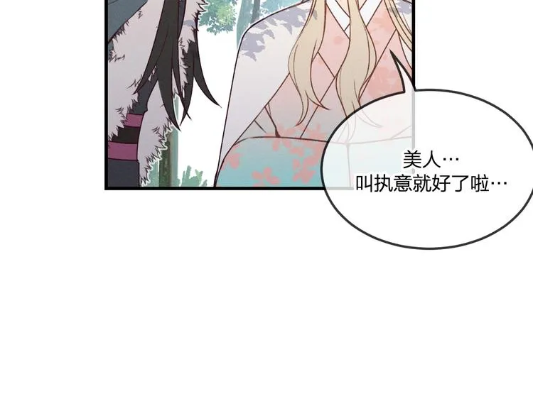 番外 狼妖初遇狐妖（中） 第80页