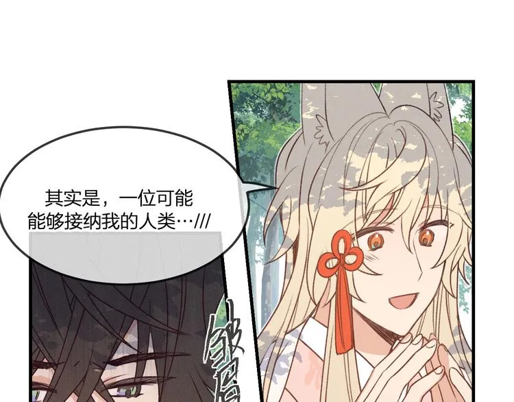 番外 狼妖初遇狐妖（中） 第81页