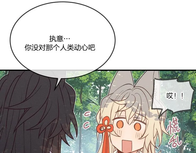 番外 狼妖初遇狐妖（中） 第83页