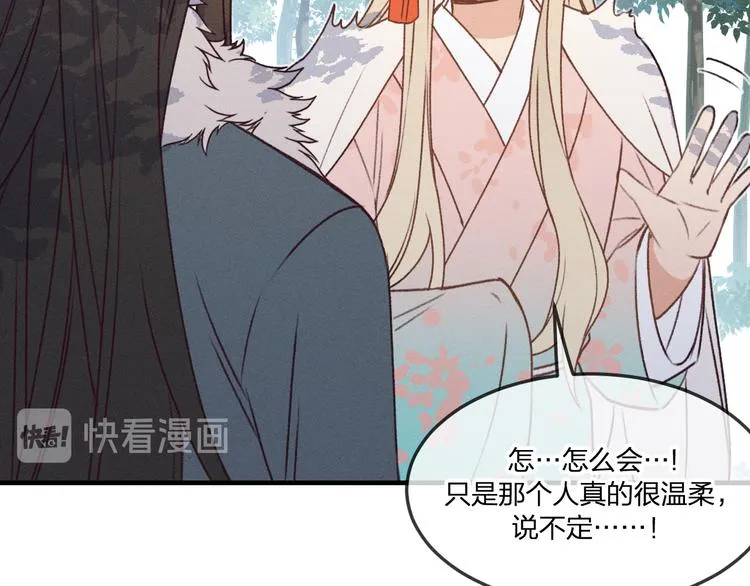 番外 狼妖初遇狐妖（中） 第84页