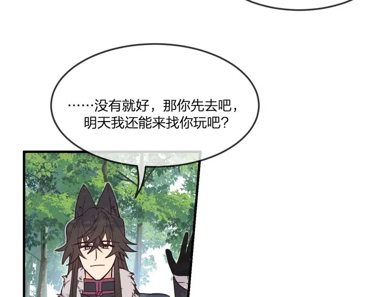 番外 狼妖初遇狐妖（中） 第85页