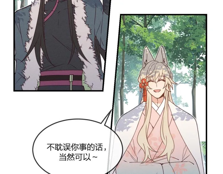番外 狼妖初遇狐妖（中） 第86页