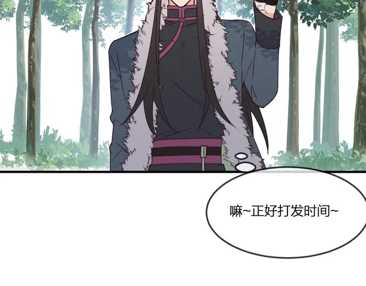 番外 狼妖初遇狐妖（中） 第88页
