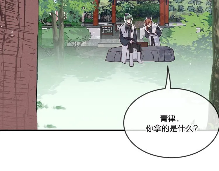 番外 狼妖初遇狐妖（中） 第102页
