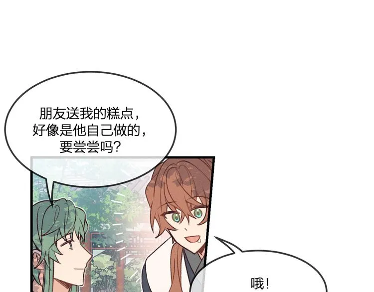 番外 狼妖初遇狐妖（中） 第103页