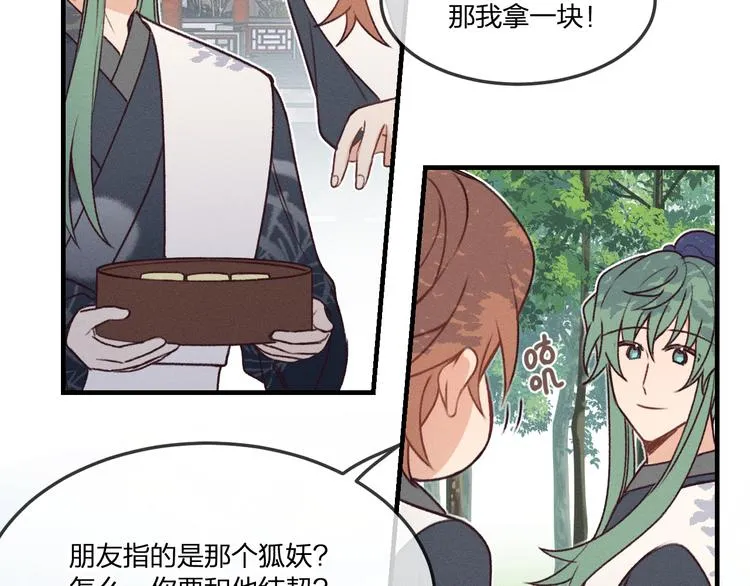 番外 狼妖初遇狐妖（中） 第104页