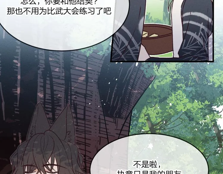 番外 狼妖初遇狐妖（中） 第105页
