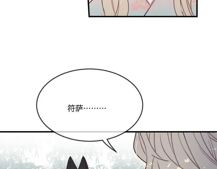 番外 狼妖初遇狐妖（下） 第4页