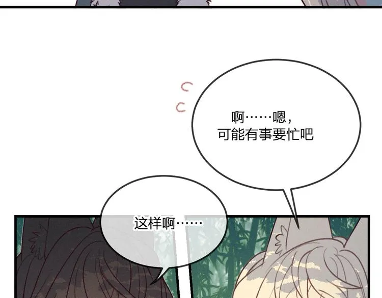 番外 狼妖初遇狐妖（下） 第6页