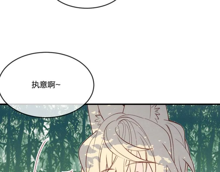番外 狼妖初遇狐妖（下） 第8页