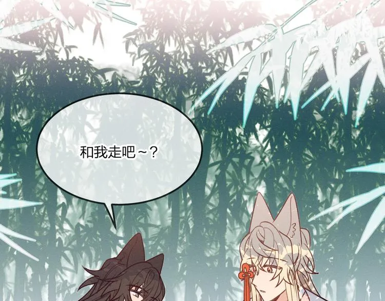 番外 狼妖初遇狐妖（下） 第10页