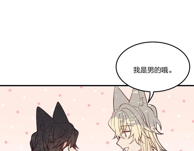 番外 狼妖初遇狐妖（下） 第16页