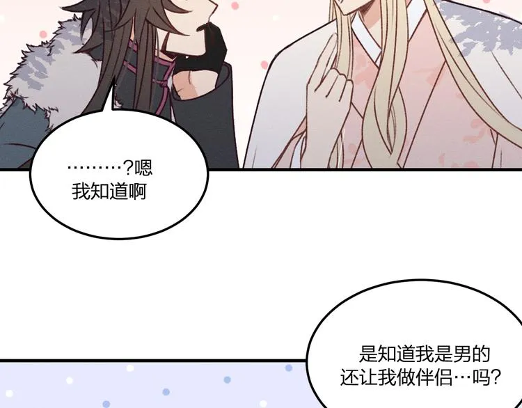 番外 狼妖初遇狐妖（下） 第17页