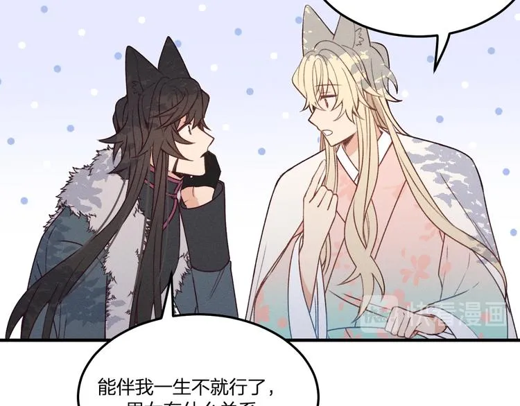 番外 狼妖初遇狐妖（下） 第18页