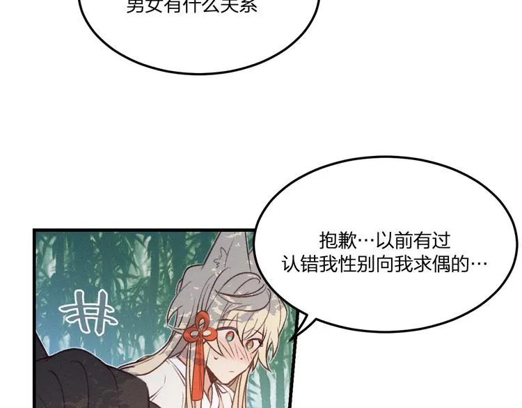 番外 狼妖初遇狐妖（下） 第19页