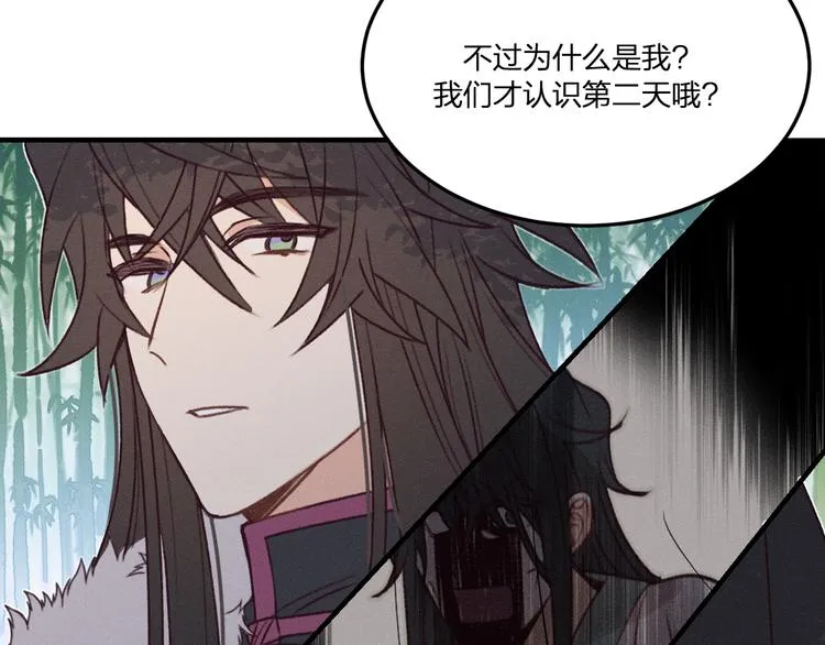番外 狼妖初遇狐妖（下） 第21页