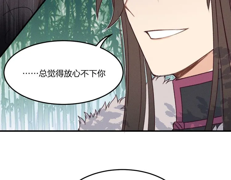 番外 狼妖初遇狐妖（下） 第23页