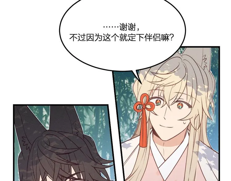 番外 狼妖初遇狐妖（下） 第24页