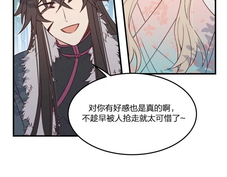 番外 狼妖初遇狐妖（下） 第25页