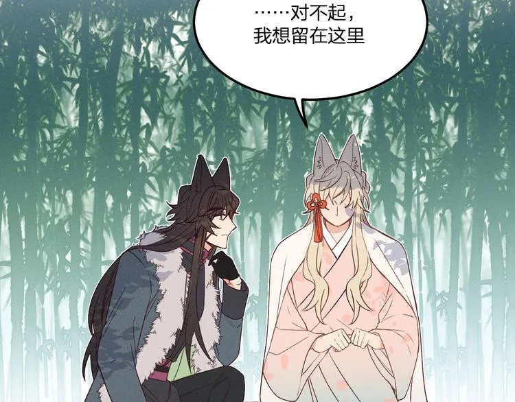 番外 狼妖初遇狐妖（下） 第28页