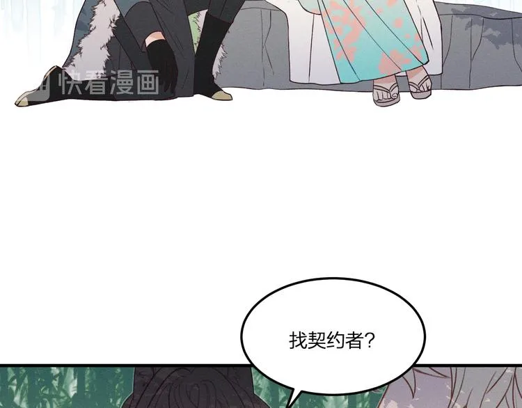 番外 狼妖初遇狐妖（下） 第29页