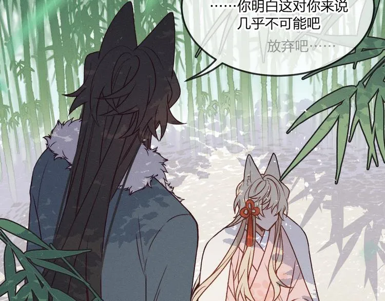 番外 狼妖初遇狐妖（下） 第33页