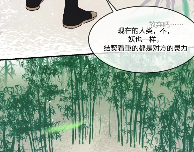 番外 狼妖初遇狐妖（下） 第35页