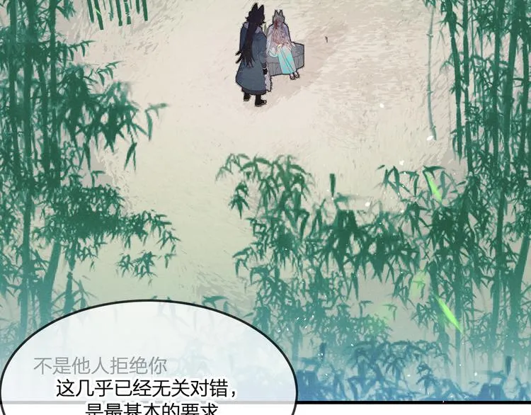番外 狼妖初遇狐妖（下） 第36页