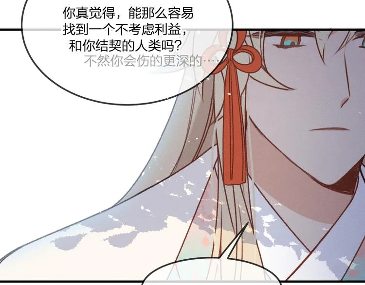 番外 狼妖初遇狐妖（下） 第38页