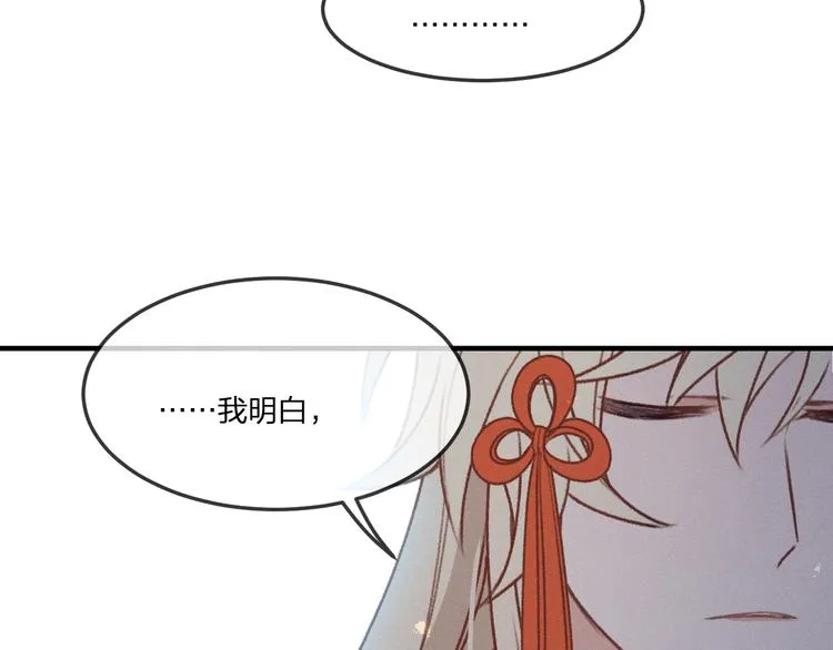番外 狼妖初遇狐妖（下） 第39页